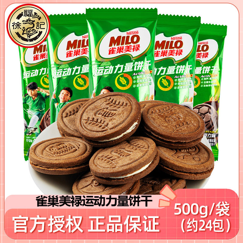 徐福记美禄运动力量饼干巧克力夹心饼干高钙健身饼干