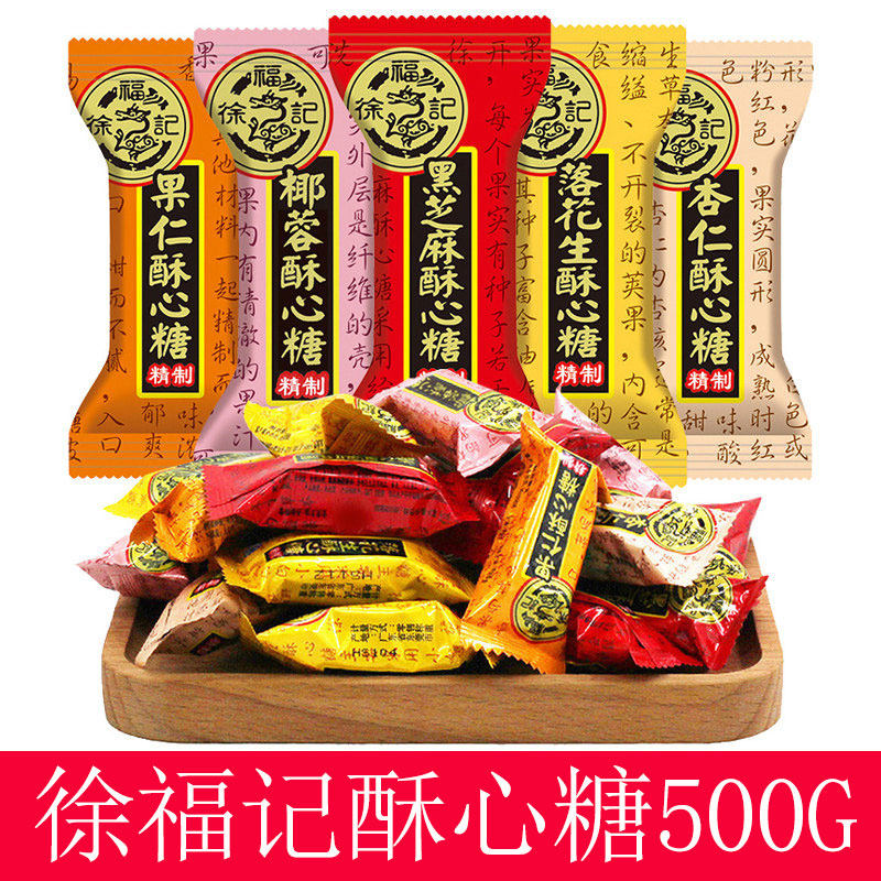 徐福记酥心糖结婚庆喜糖专用花生酥糖果混合散装零食品旗舰店官网