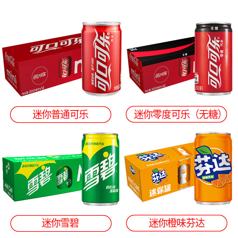 迷你可口可乐整箱200mlx12瓶无糖零度雪碧芬达组合装汽水碳酸饮料
