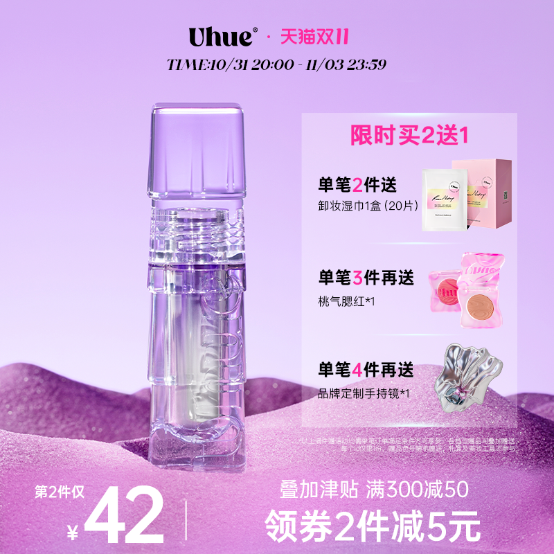 Uhue嘟嘟唇蜜滋润水光玻璃唇釉秋冬晶果