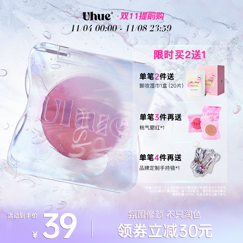 Uhue浮乐园腮红单色腮蓝腮紫哑光裸妆自然修容女平价新手桃气电波