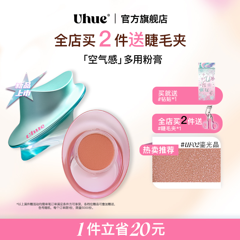 【新品上市】Uhue眼唇脸颊膏多用膏细闪雾面一膏多用口红唇釉眼影