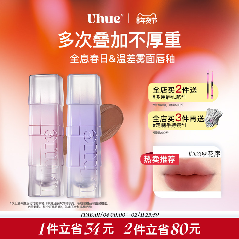 Uhue全息春日&温差雾面唇釉显白哑光唇泥口红唇雾,彩妆/香水/美妆工具,唇彩/唇蜜/唇釉/唇泥/唇霜,淘宝优惠券,粉丝福利购,淘宝优惠卷