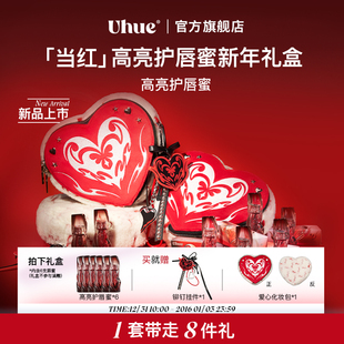 31日10点开卖 Uhue「当红」高亮护唇蜜新年限定礼盒