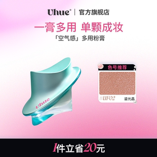 Uhue眼唇脸颊膏多用膏细闪雾面一膏多用口红唇釉眼影