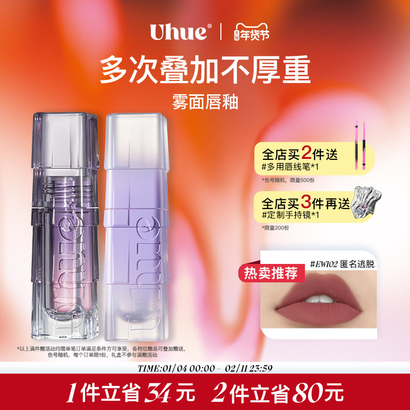 Uhue臆世界/温差唇雾显白雾面哑光唇釉唇泥口红女,彩妆/香水/美妆工具,唇彩/唇蜜/唇釉/唇泥/唇霜,淘宝优惠券,粉丝福利购,淘宝优惠卷