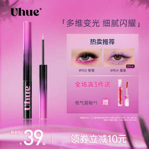 Uhue液体眼影卧蚕提亮碎钻细闪亮片变色