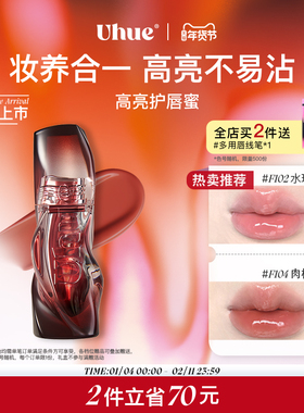 【新品上市】Uhue高亮护唇蜜新年限定滋润镜面水光唇釉口红唇彩