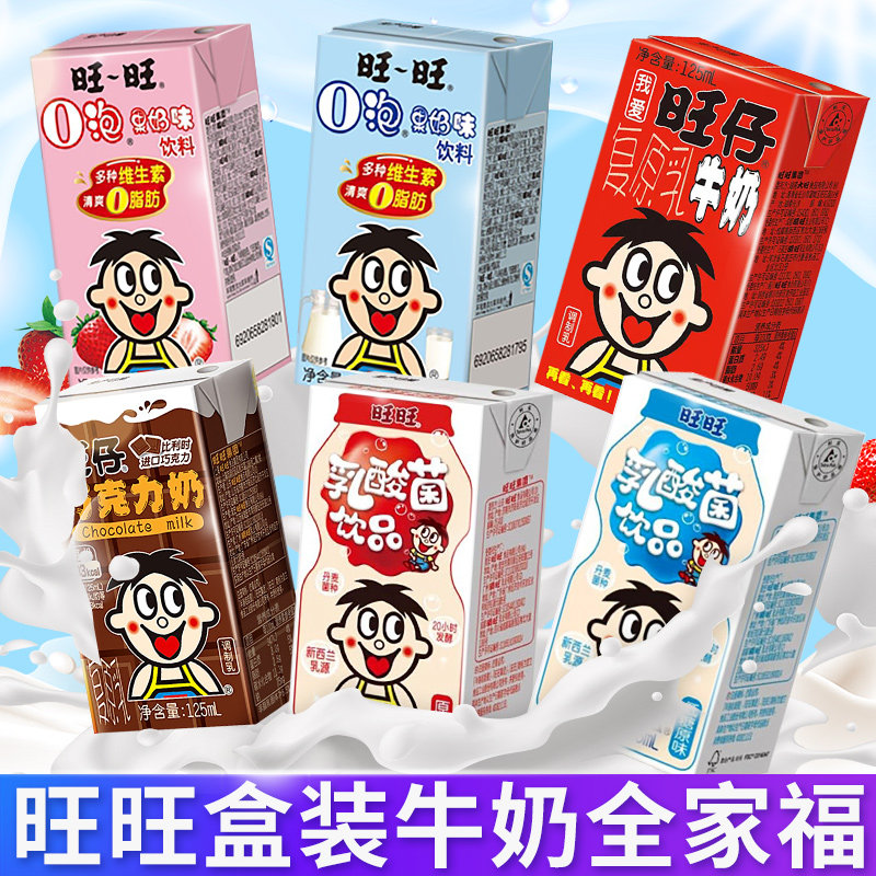 旺仔牛奶混合口味酸奶整箱盒装复原乳低糖礼物纸盒送宝贝6盒礼盒