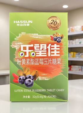 乐望佳叶黄素酯蓝莓压片糖果 40粒/盒酸甜口感，欢迎咨询