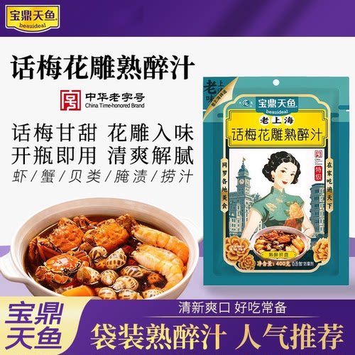 宝鼎天鱼话梅花雕熟醉冷泡汁