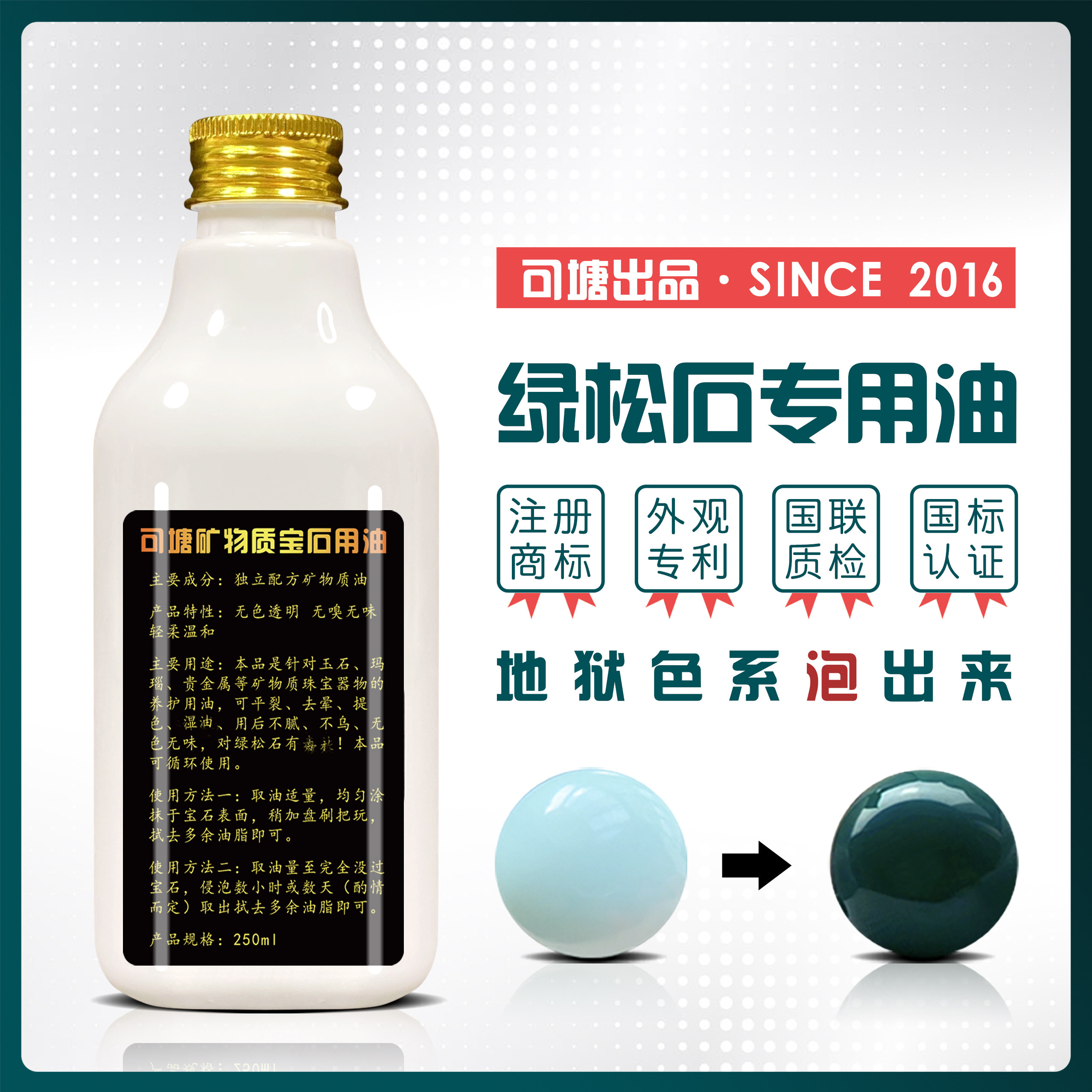 可塘绿松石泡油专用油绿松石玉化保养油可塘矿物质宝石松石专用油