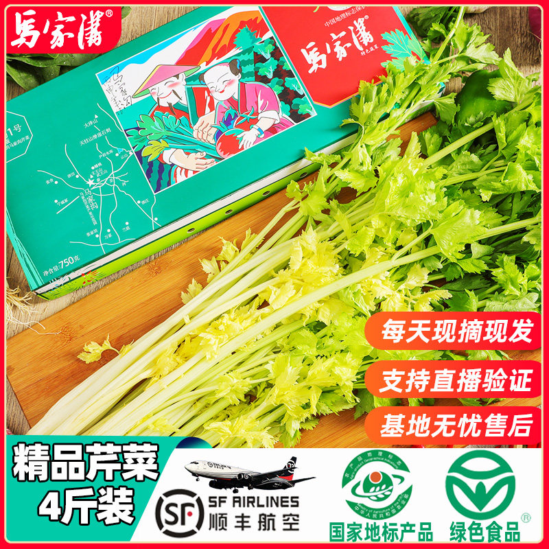 新鲜马家沟芹菜芯山东特产空梗芹菜4斤精品生吃凉拌食用顺丰航空怎么看?