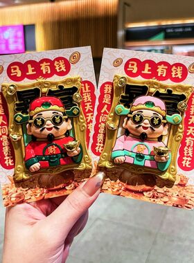 创意发财暴富财神冰箱贴可爱卡通发财国潮文创装饰新年小礼品
