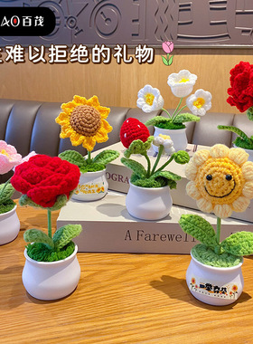 创意毛线向日葵摆件手工工位办公室桌面装饰品车载女生小礼物摆饰