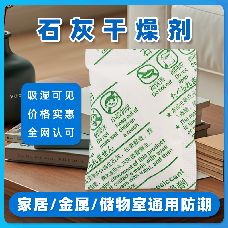 石灰干燥剂食品电子电器家用室内仓库防潮五金宿舍地下室吸湿防霉