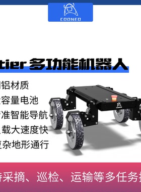 COONEO智能农业机器人 自主导航 精准识别 四轮机器人无人采摘