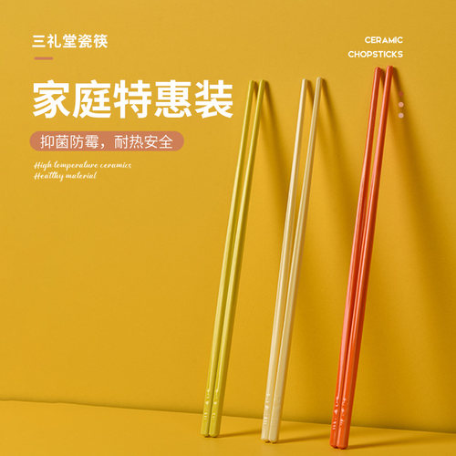 三礼堂防滑防霉耐高温特惠陶瓷筷