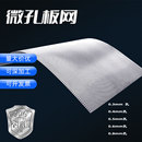 304 网 316不锈钢冲孔板网孔0.3mm微孔板蚀刻网冲孔过滤网冲孔筛