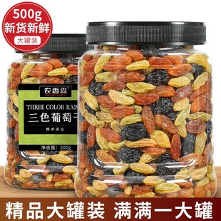 新疆葡萄干500g黑加仑红提子干奶油绿萄葡干特产散装 免洗零食即食