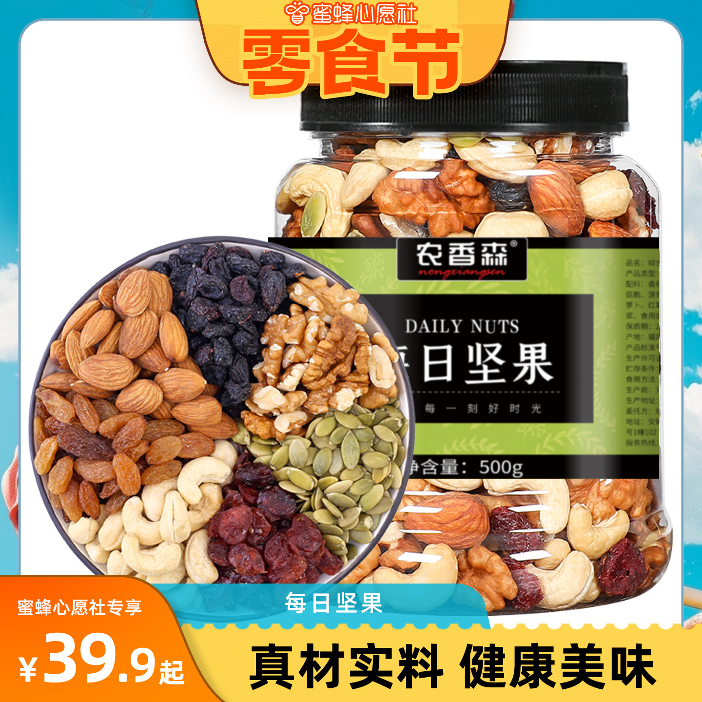 500g罐装孕妇零食农香森混合坚果