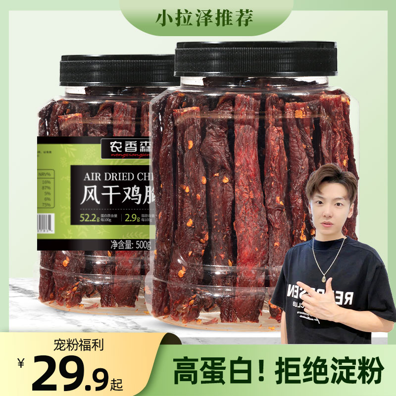 耐嚼低脂风干鸡胸肉农香森