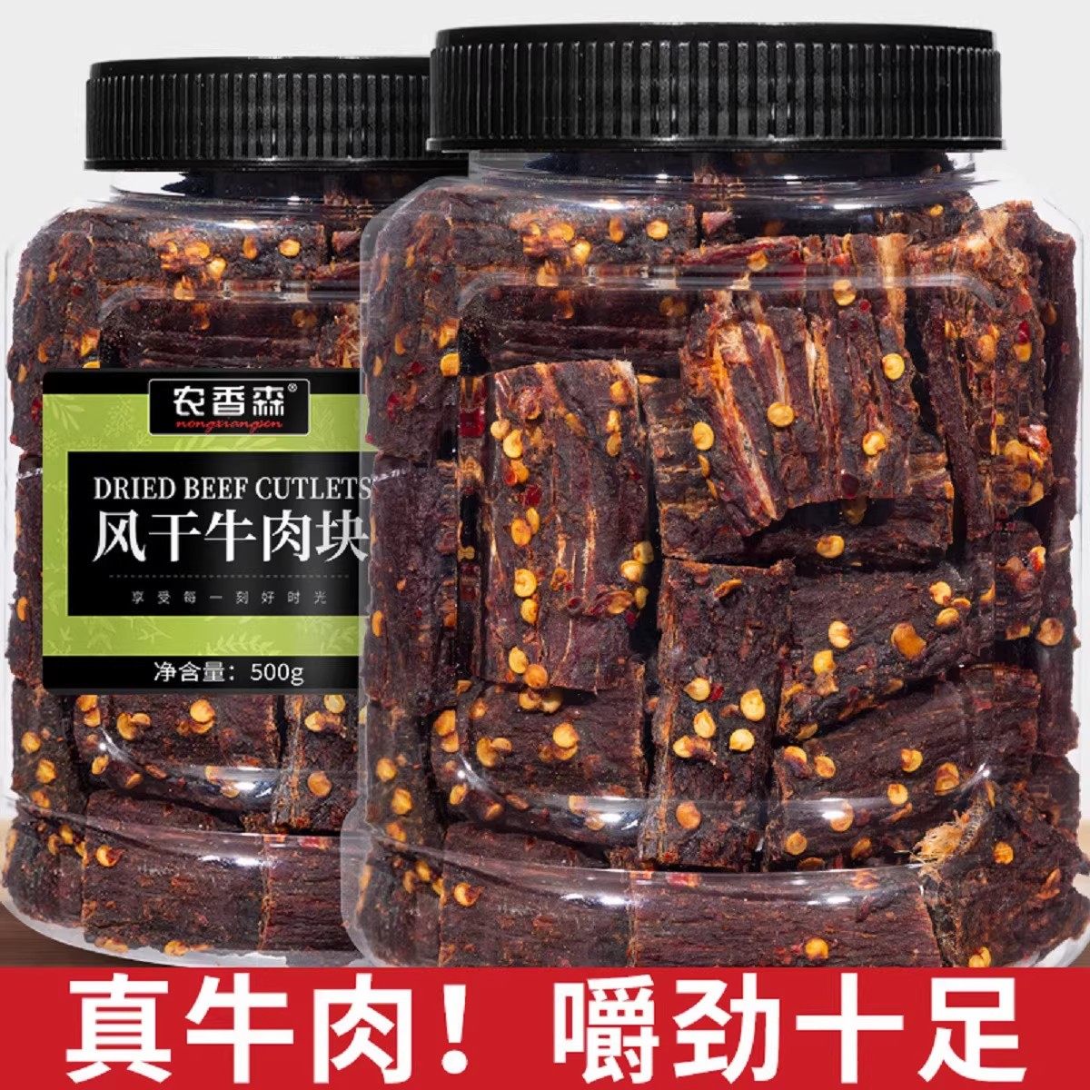 农香森风干牛肉干手撕超干非内蒙古孕妇特产无零食添加官方旗舰店