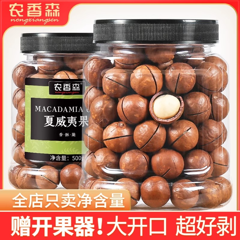 2025年新货夏威夷果5斤批发