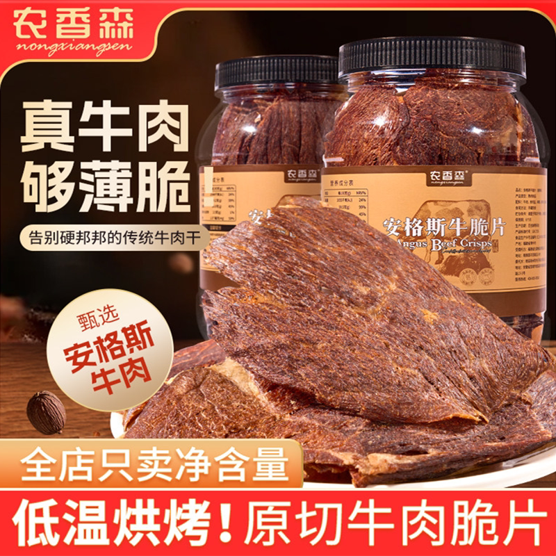 安格斯牛肉脆片牛脆脆薄脆牛排脆干非风干牛肉脆片香辣零食旗舰店