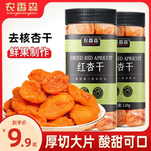 农香森红杏干果脯无核添加酸杏仁干金杏脯孕妇非新疆阳高杏脯ZS