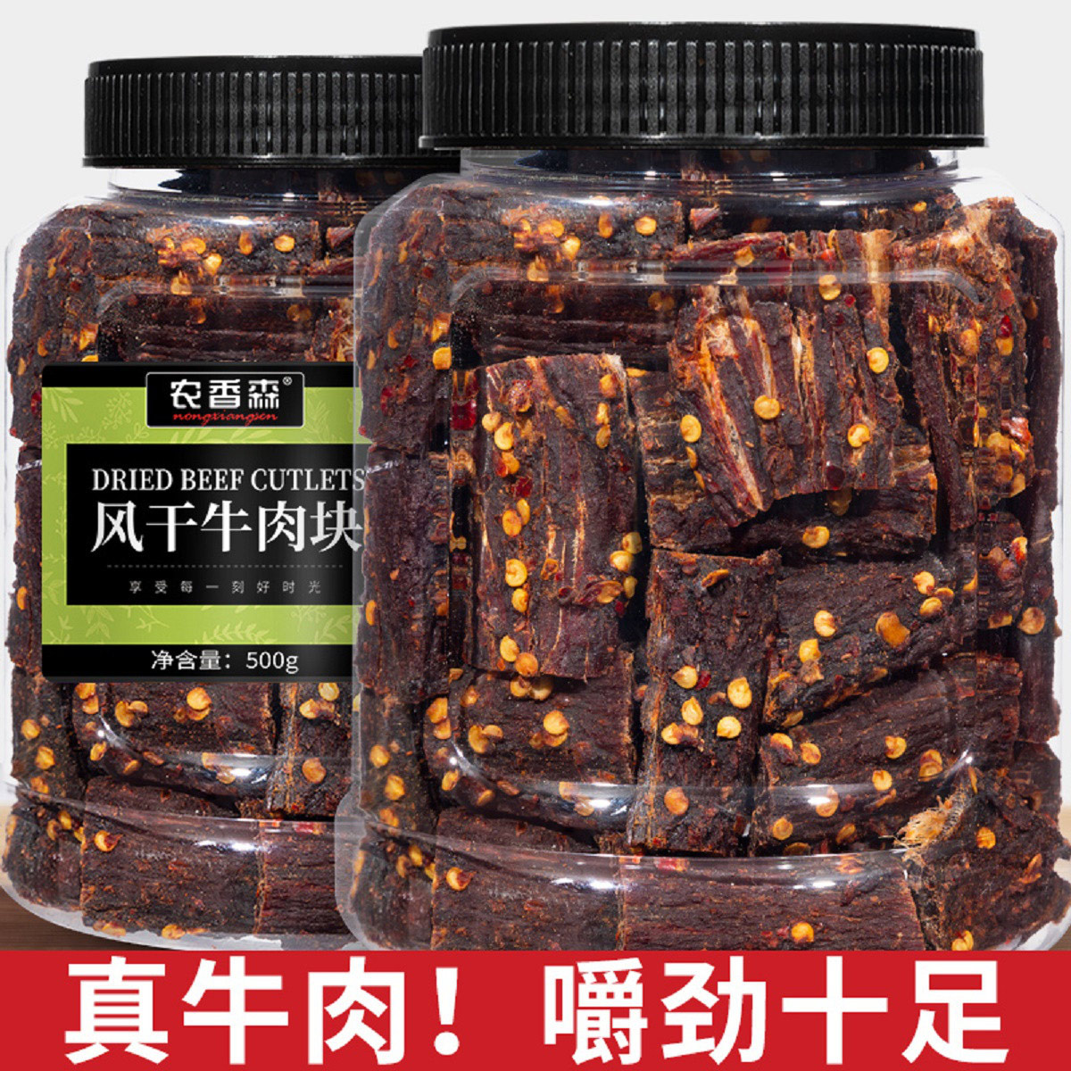 农香森风干牛肉干手撕超无内蒙古孕妇零食特产休闲解馋官方旗舰店
