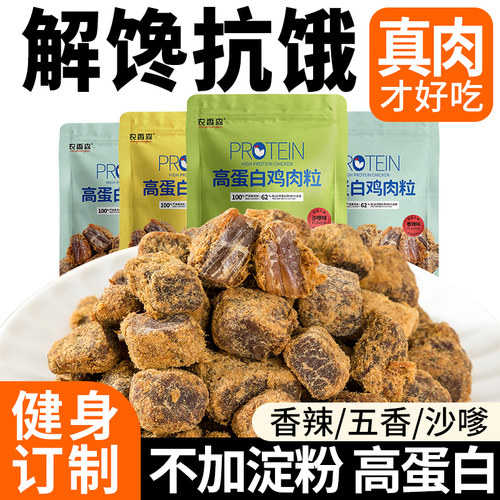 农香森真鸡胸肉不添加淀粉高蛋白