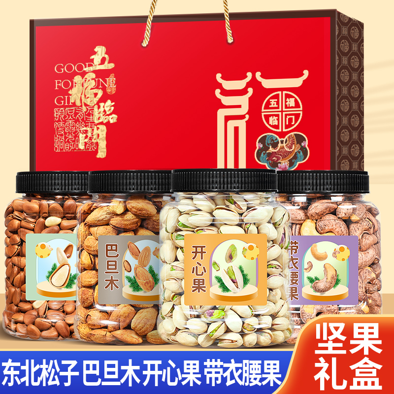2025新货纯坚果礼盒中秋送礼高档零食核桃开心果批发官方旗舰店