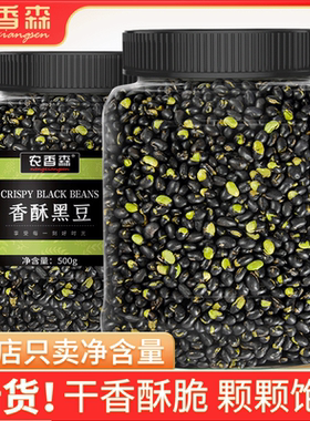 黑豆即食500g罐装熟原味豆子下酒菜香酥孕妇孕期小零食休闲食品ZS