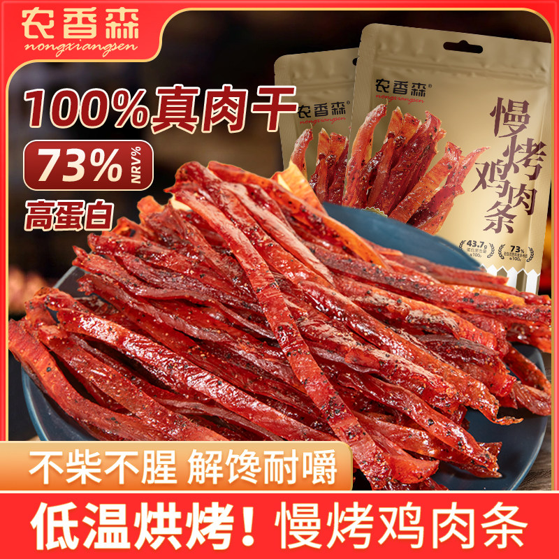 农香森慢烤鸡肉条鸡胸干非风干减低健身解馋卡肥脂小零食旗舰店,零食/坚果/特产,鸡肉零食,淘宝优惠券,粉丝福利购,淘宝优惠卷