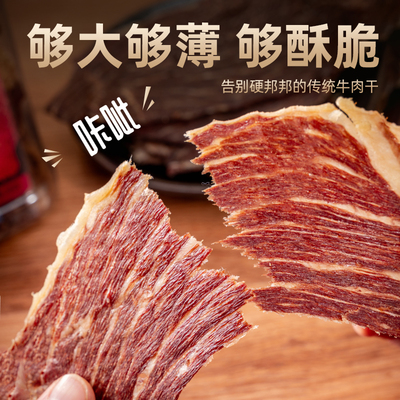 安格斯薄脆牛肉干无添加防腐剂