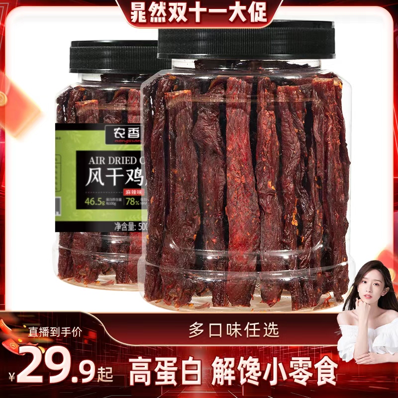 农香森风干鸡肉干高蛋白解馋零食