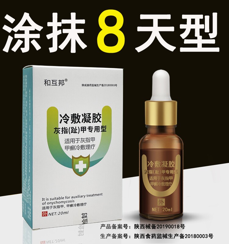 灰指甲专用液脱甲膏修甲刀增厚治疗冰醋酸抑菌软甲药膏正品旗舰店