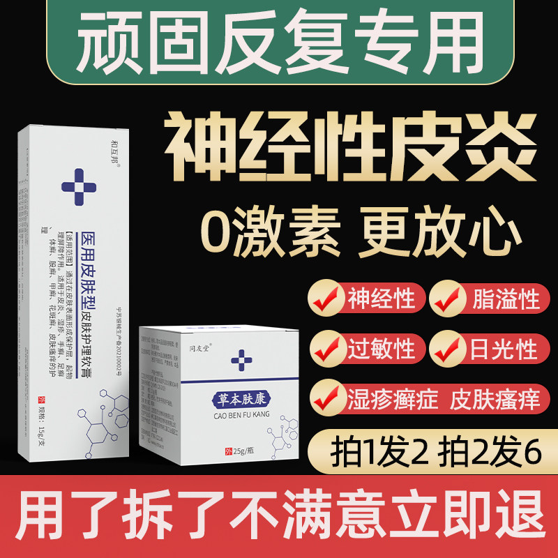 和互邦神经性顽固皮炎日光性皮肤瘙痒止痒外用膏怎么样,好用不?