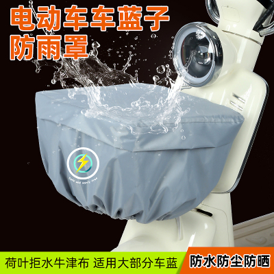 电动车车筐车蓝子防雨罩防尘适用爱玛雅迪台铃电瓶自行车框防水套