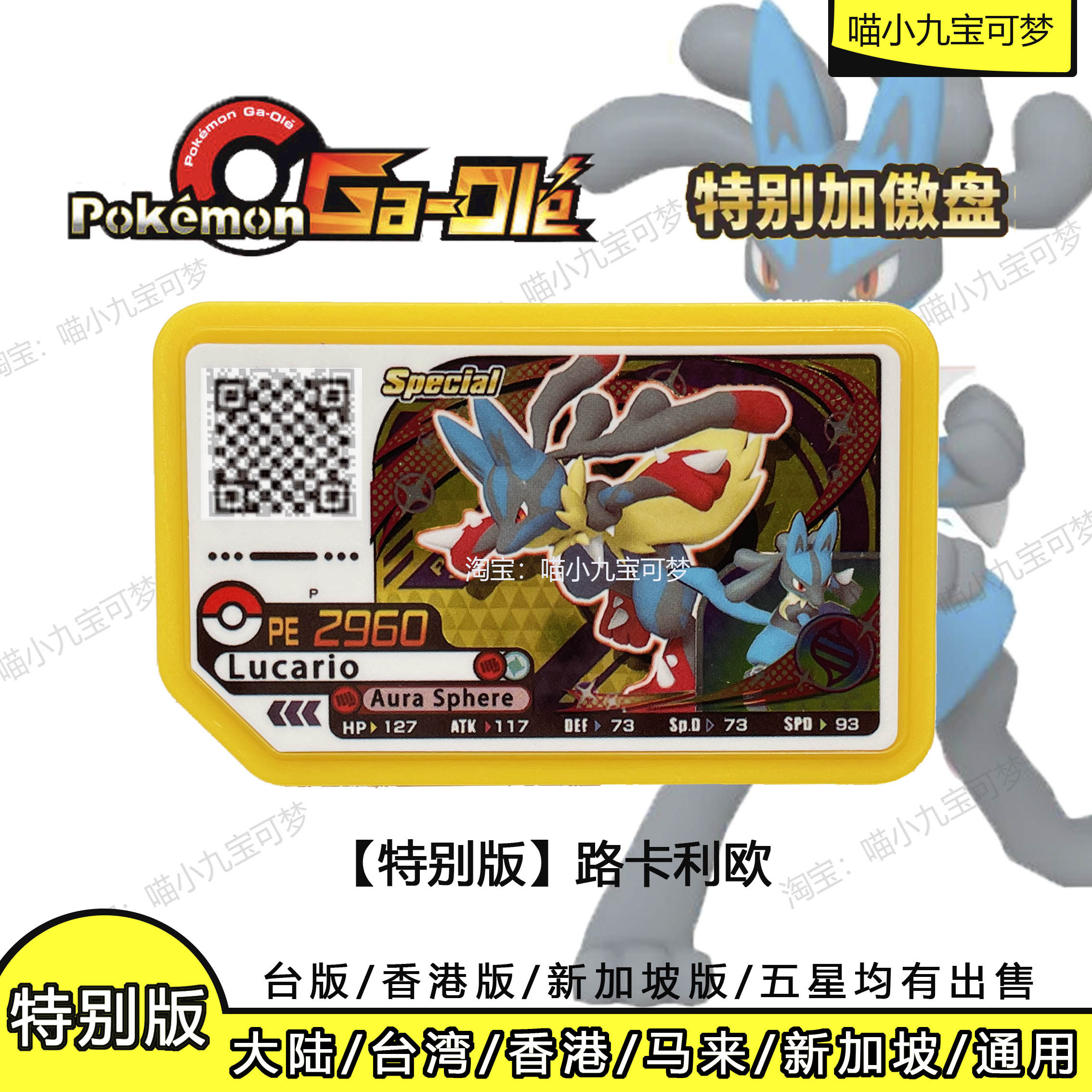 宝可梦加傲乐特别p卡金色盘爆肌蚊黄色盘路卡利欧电猫全球通用