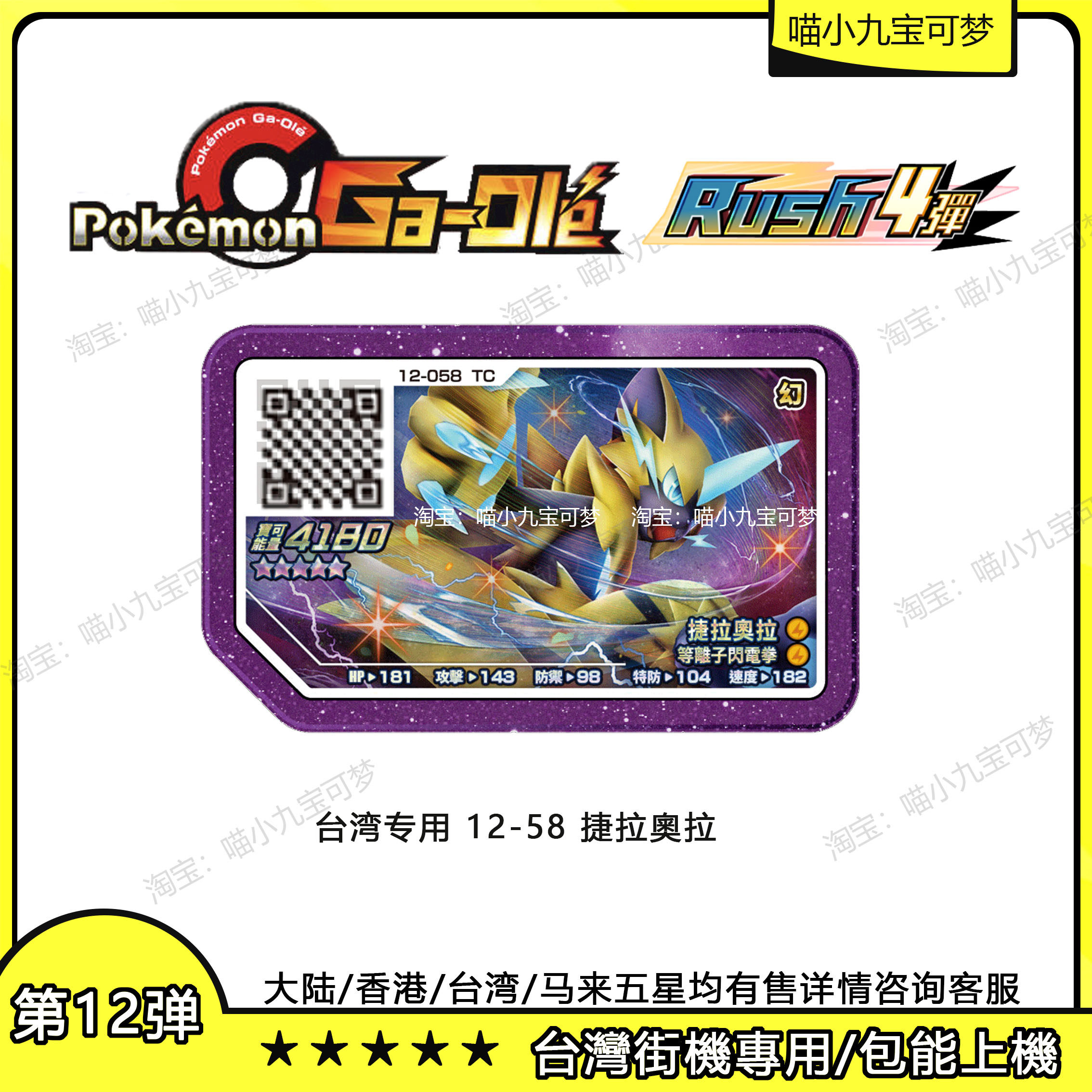 台湾专用宝可梦加傲乐12弹rush4弹五星捷拉奧拉蓋歐卡焰白酋雷姆