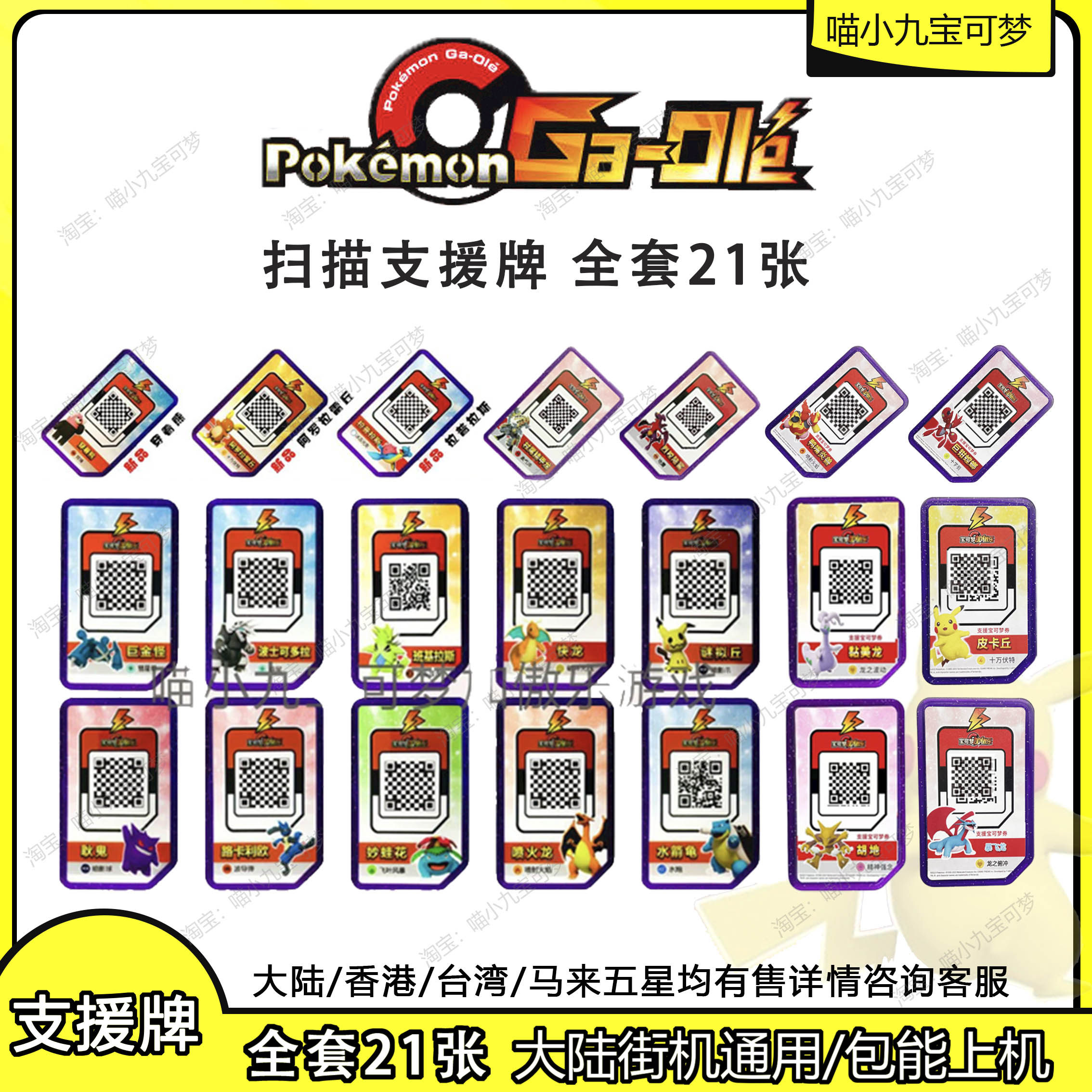 宝可梦加傲乐支援卡一张 班基拉斯 快龙 耿鬼,迷你丘烈咬陆鲨