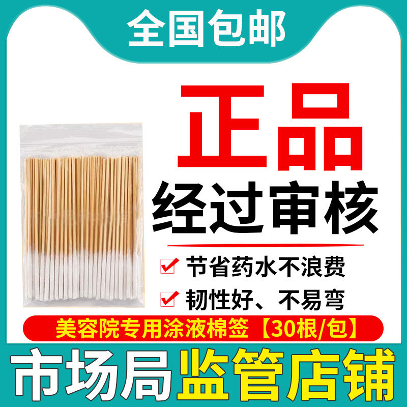 棉签30根/包 祛斑液保养液专用节省药水不浪费清洁袋装