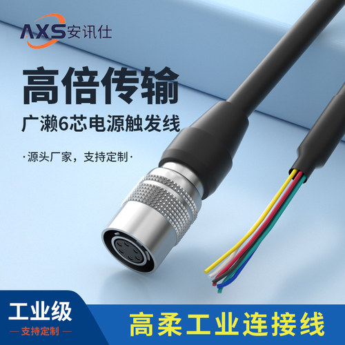 工业相机6P高柔IO线海康巴斯勒