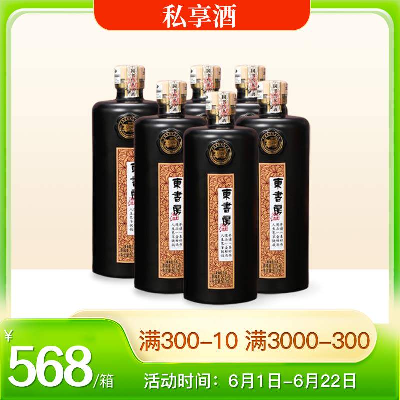 东书房私享白酒佳酿原浆酒贵州原浆53度纯粮酱香原浆白酒六瓶装