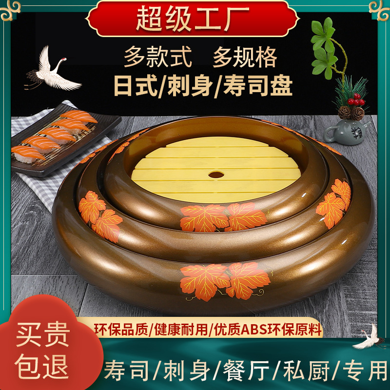 日韩刺身盘寿司冠塑料冰盘圆形寿司桶刺身盘三文鱼盘刺身冰板