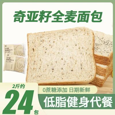 奇亚籽黑全麦面包吐司低脂0添加蔗糖学生早餐即食低脂代餐主食品