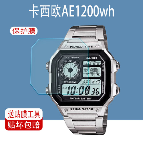 卡西欧AE1200wh手表屏幕保护膜
