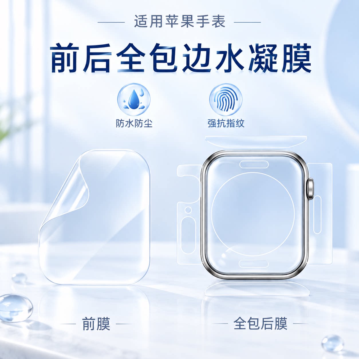 适用苹果手表s12/s11全包背膜iwatchs10边框apple磨砂水凝后膜Ultra3/2保护se3/2屏幕贴膜非钢化46全覆盖42mm